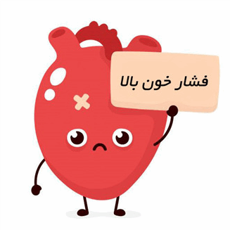 فشار خون بالا